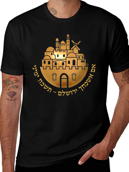 Jerusalem T-Shirt - Hebrew Text