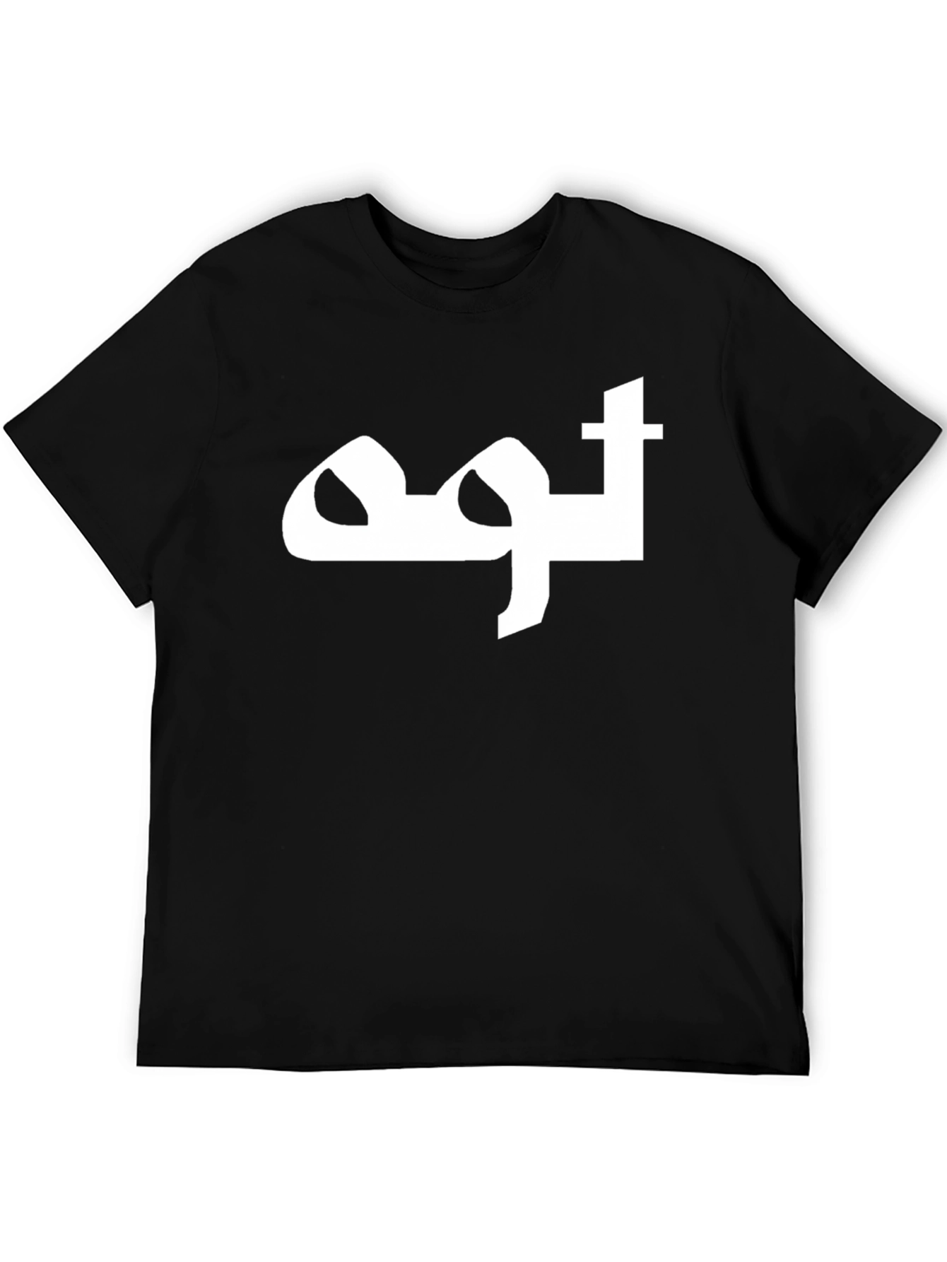 Black T-Shirt with White Arabic Lettering Graphic