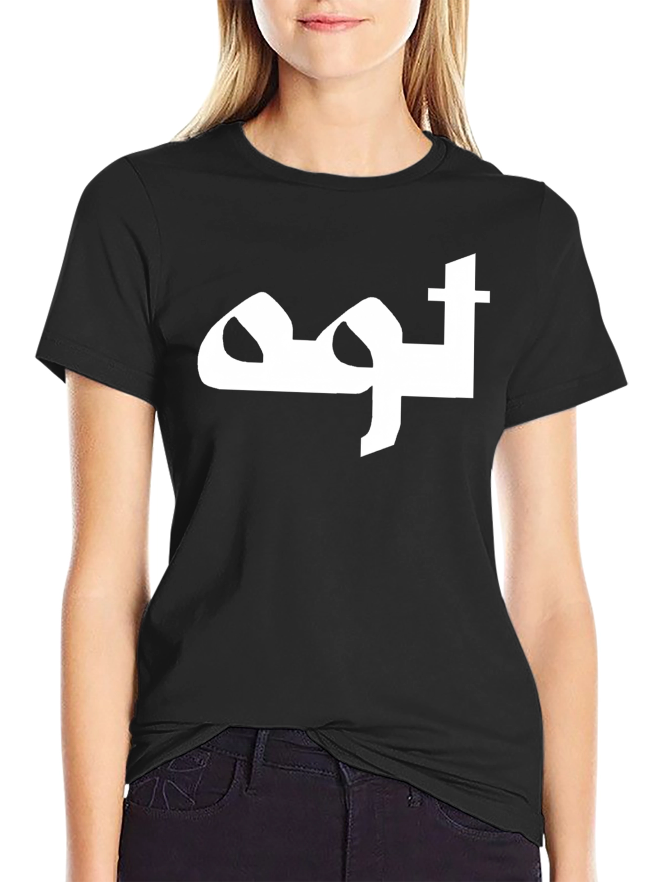 Black T-Shirt with White Arabic Lettering Graphic