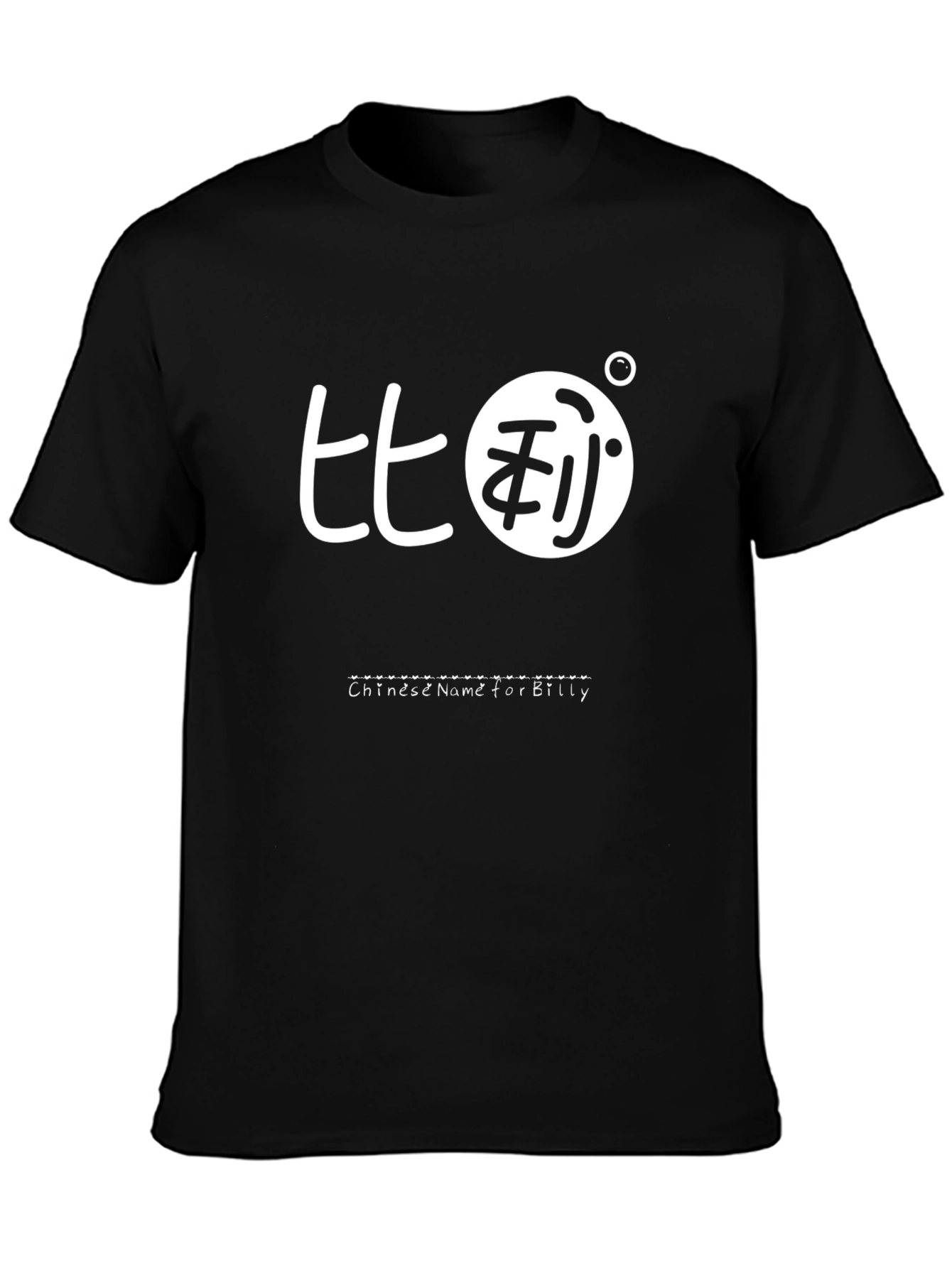 Chinese Name for Billy T-Shirt