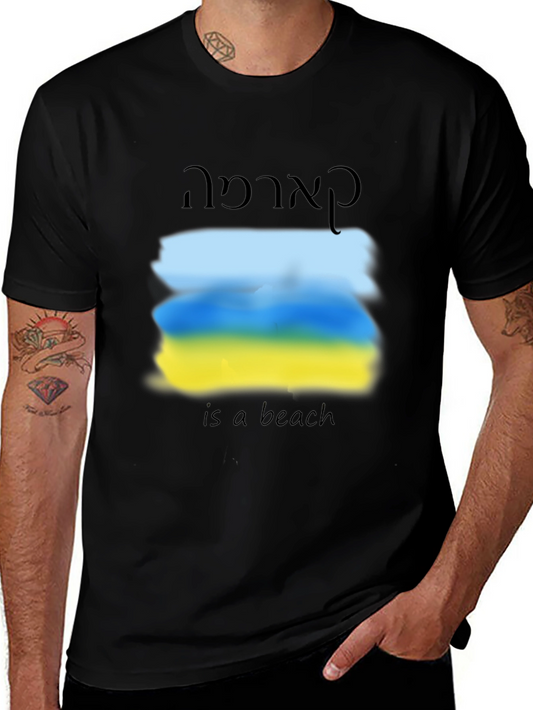Kardama Is A Beach T-Shirt