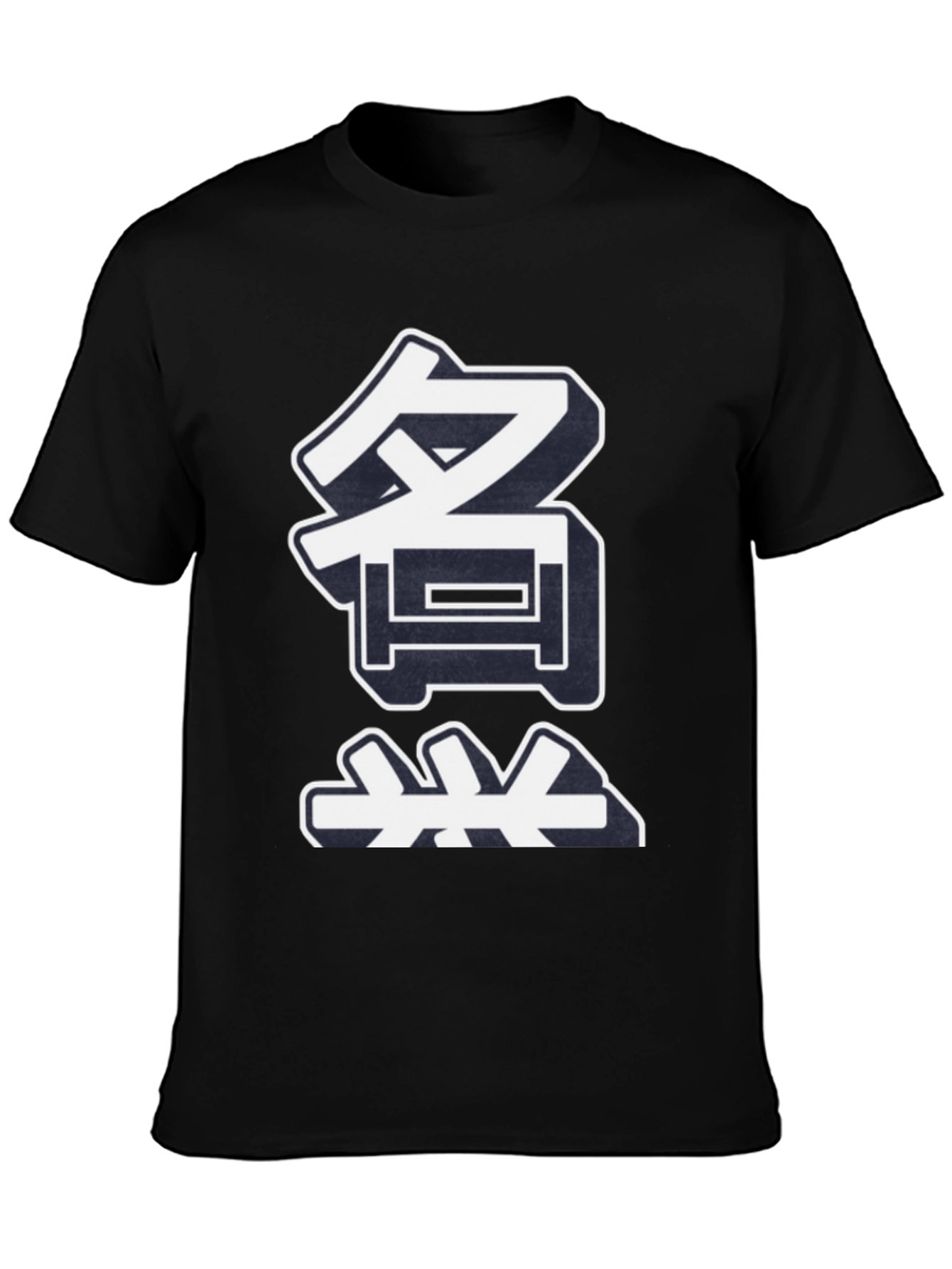 Japanese Symbol Graphic Tee - Black Unisex T-Shirt