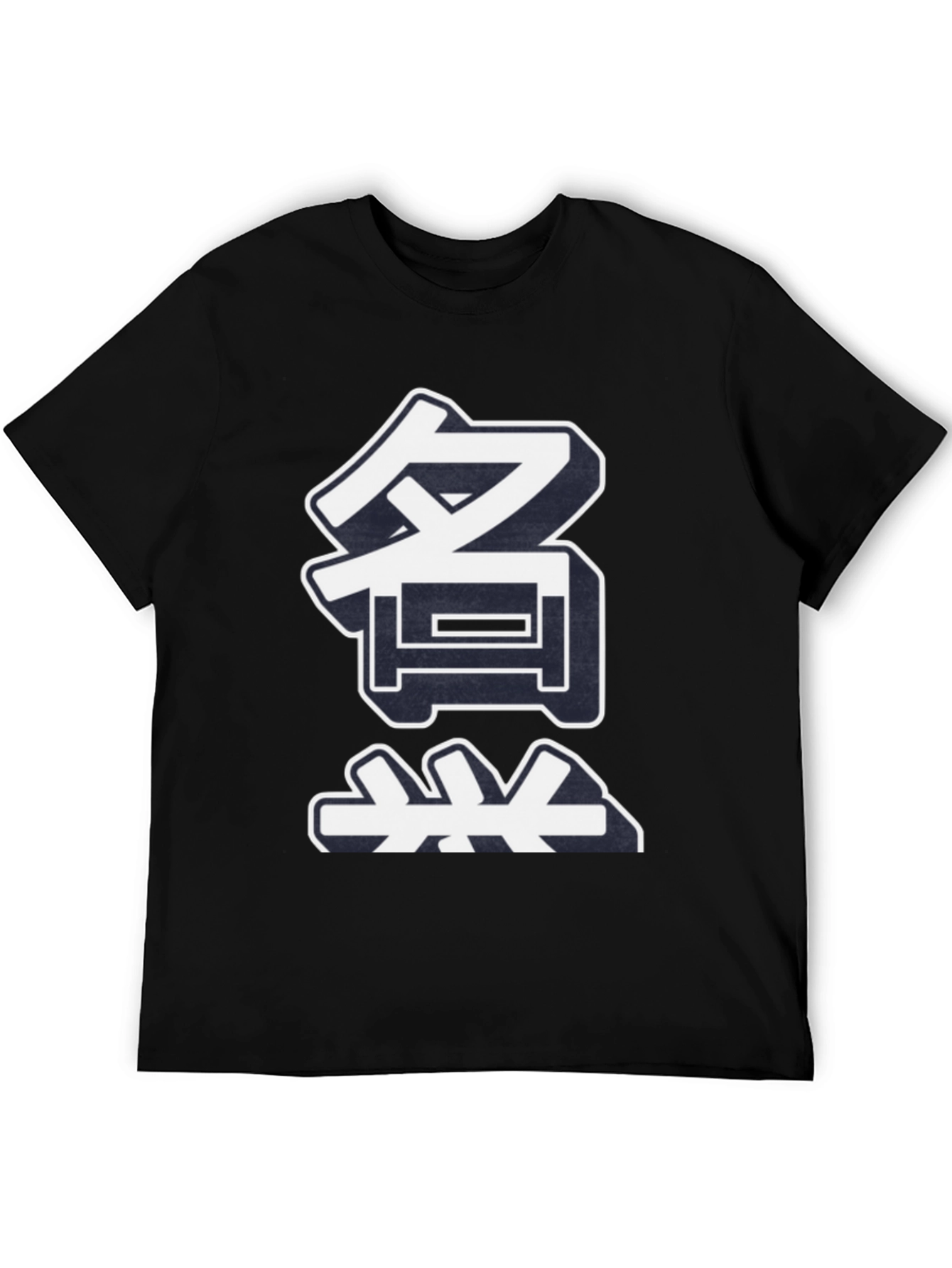 Japanese Symbol Graphic Tee - Black Unisex T-Shirt