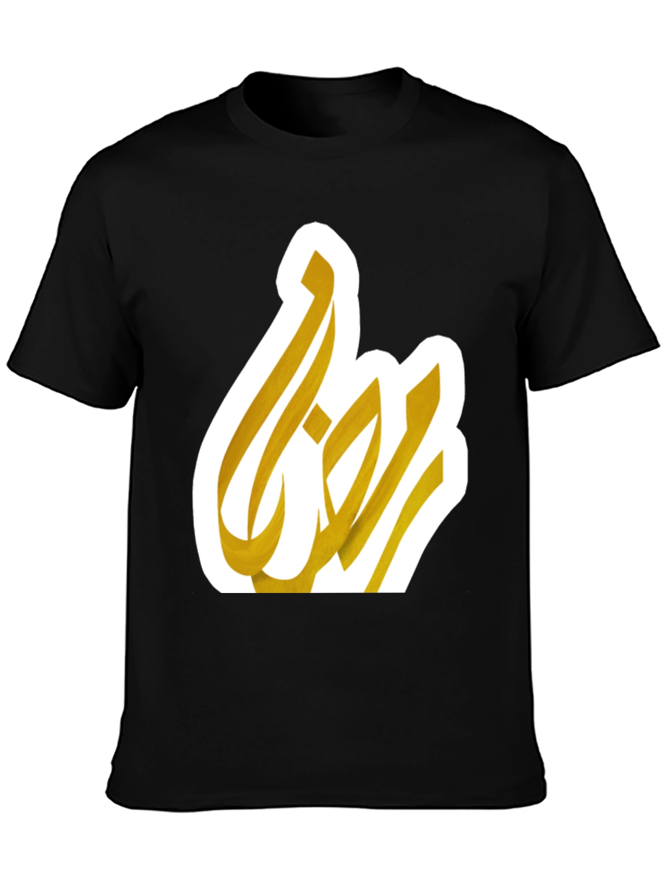 Ramadan Kareem T-Shirt - Golden Arabic Calligraphy Design