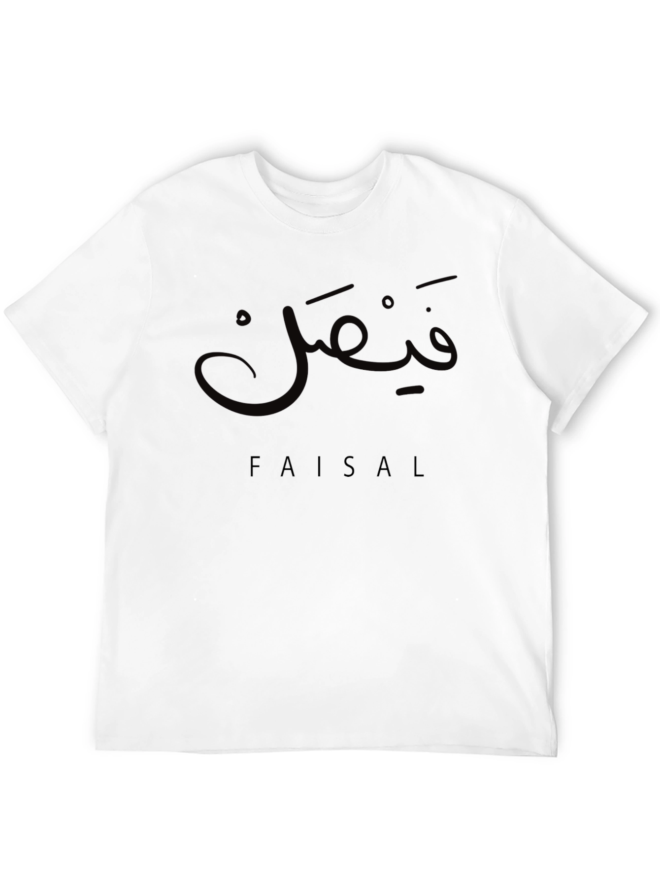 Personalized Faisal Arabic Name T-Shirt - Custom Tee