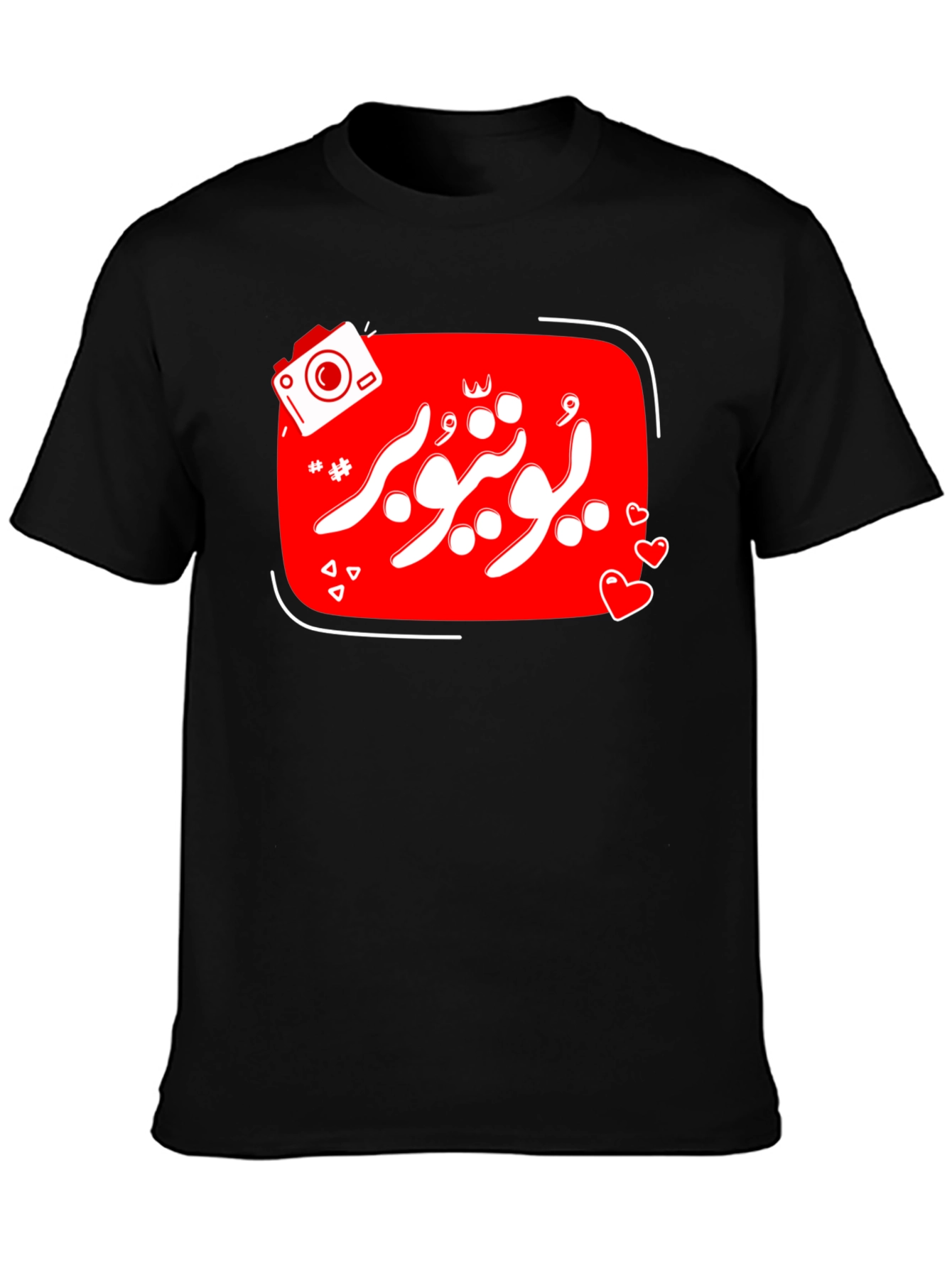 YouTuber Graphic Tee - Trendy Content Creator Shirt