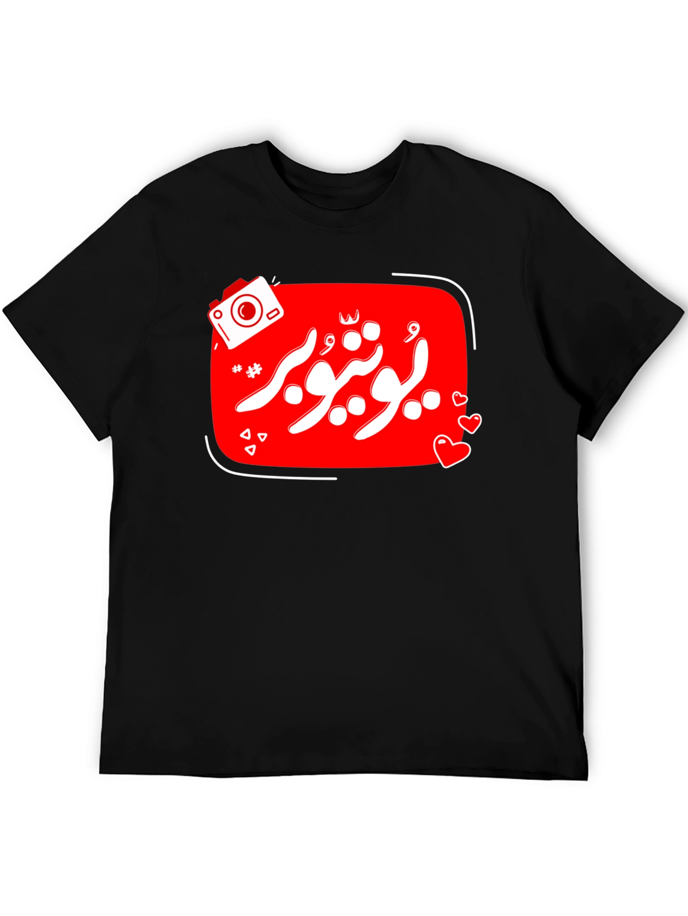 YouTuber Graphic Tee - Trendy Content Creator Shirt