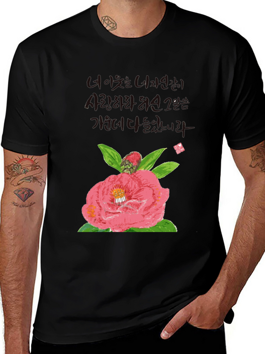 Camellia Flower T-Shirt with Korean Text