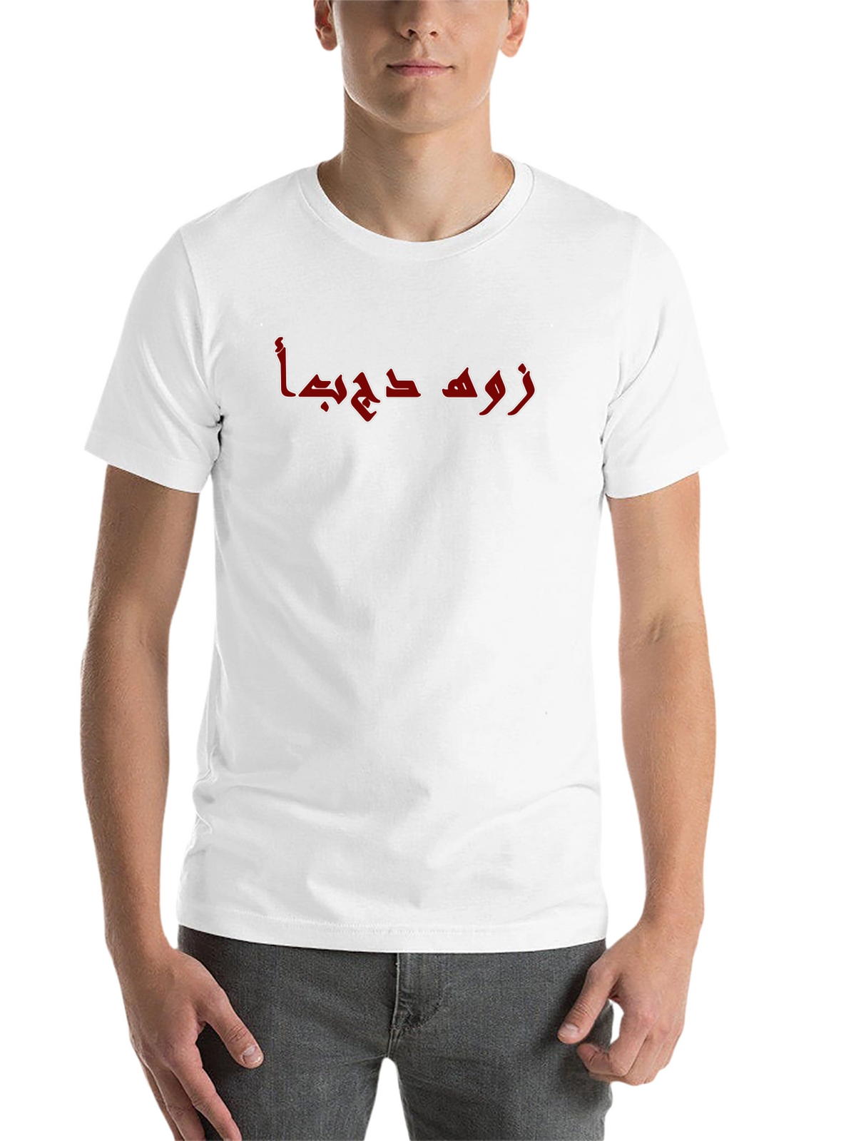 Black T-Shirt with Arabic Calligraphy