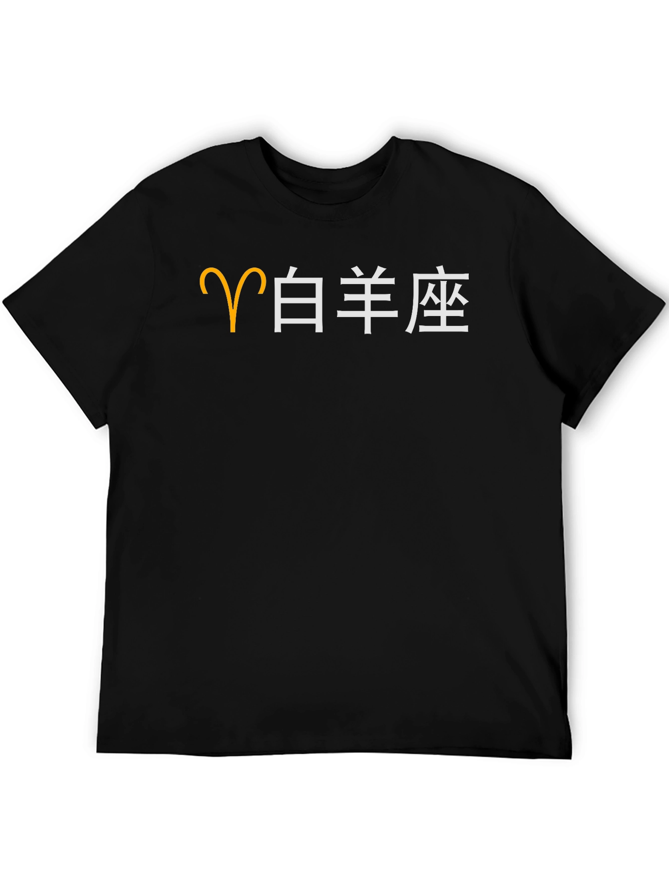 Aries Zodiac T-Shirt - Stylish Black Tee