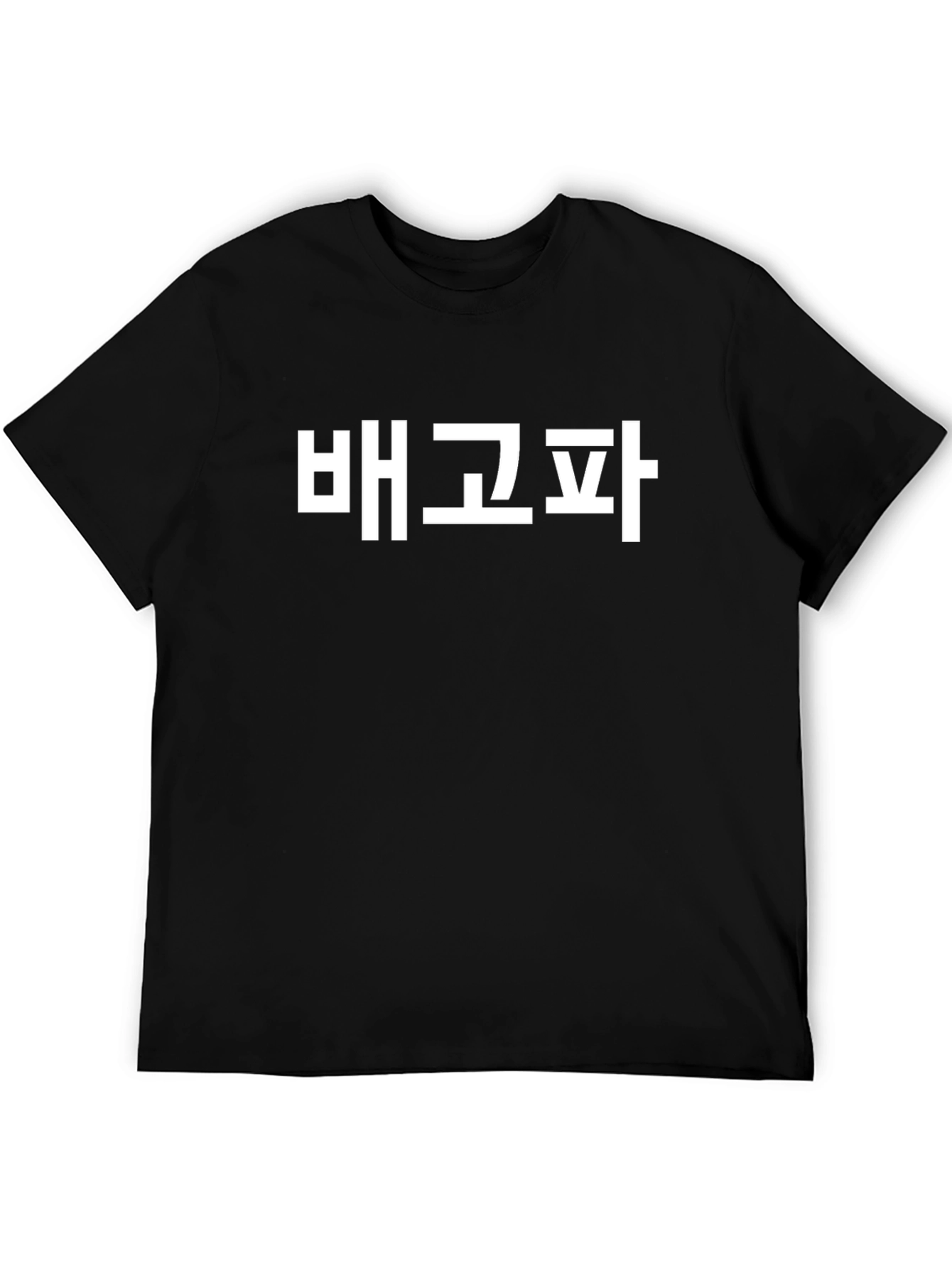 Hungry Korean Text Graphic T-Shirt